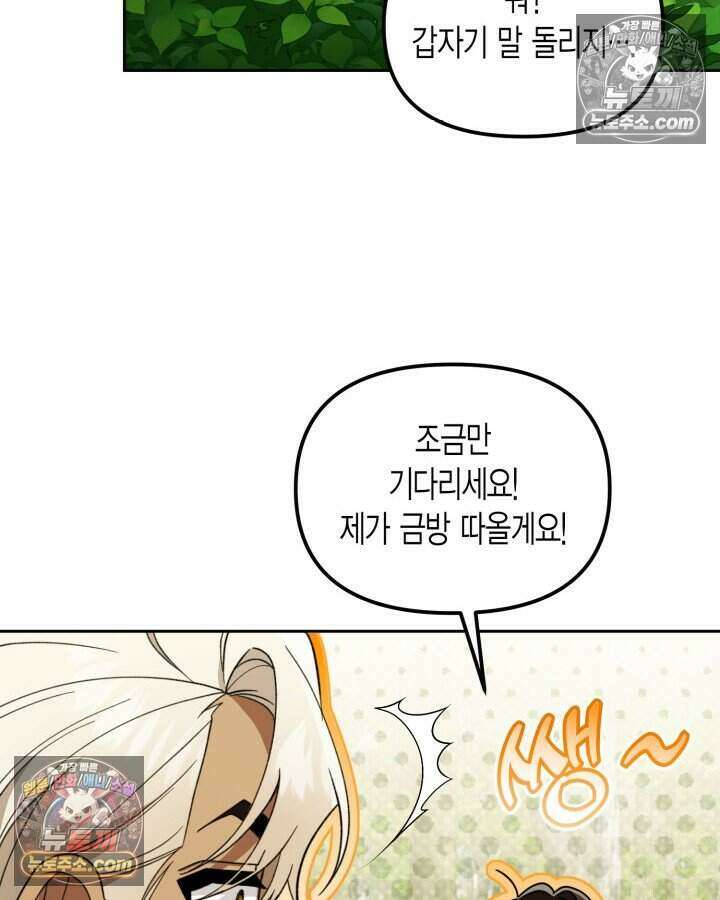 루벨파스트의 노예 40화 105