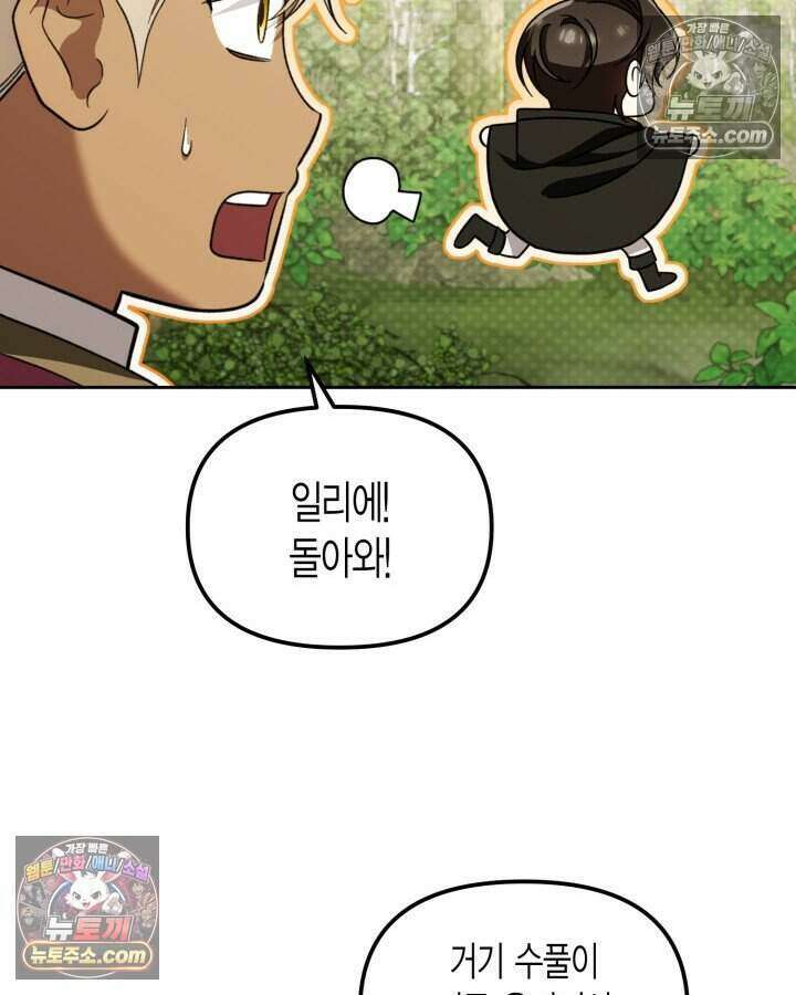 루벨파스트의 노예 40화 106