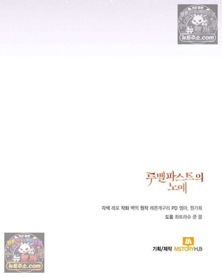 루벨파스트의 노예 40화 119
