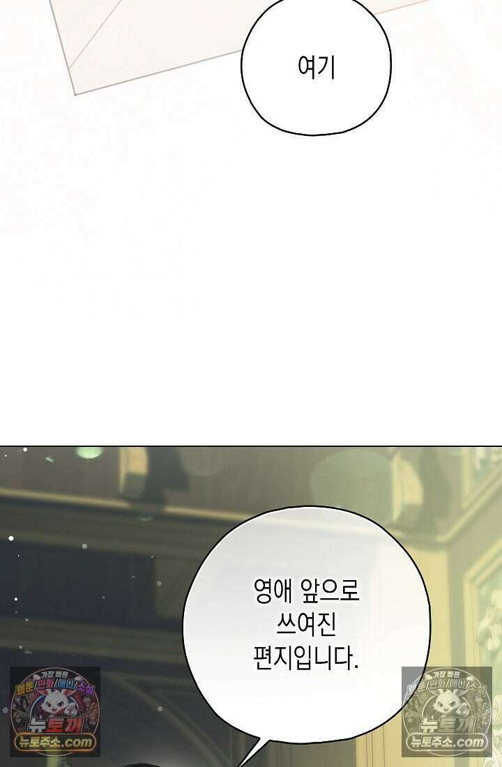 악녀의 계약 남편을 찾습니다 15화 3