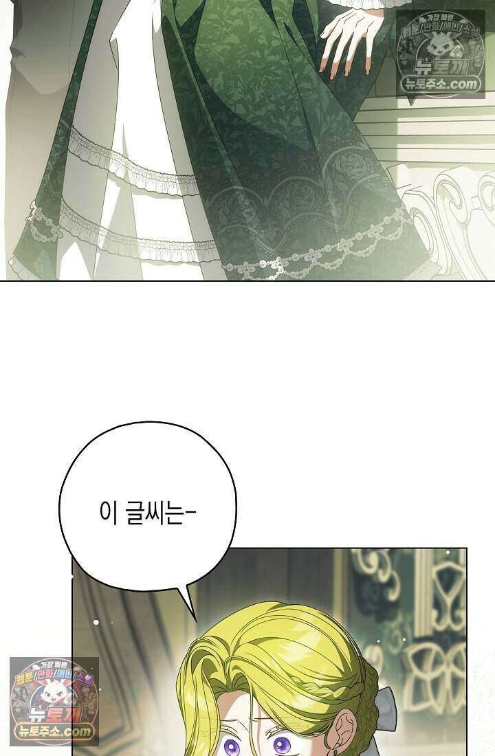 악녀의 계약 남편을 찾습니다 15화 5
