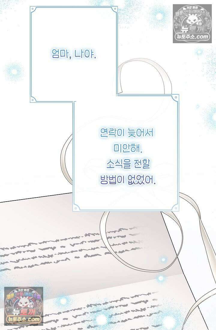 악녀의 계약 남편을 찾습니다 15화 8