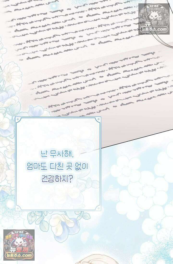 악녀의 계약 남편을 찾습니다 15화 9