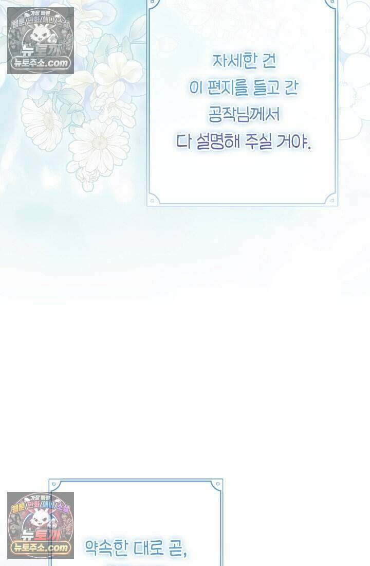 악녀의 계약 남편을 찾습니다 15화 11