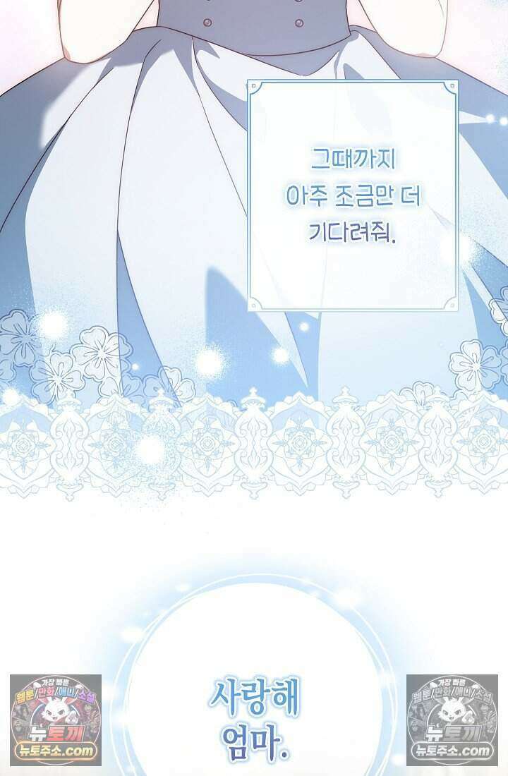악녀의 계약 남편을 찾습니다 15화 13