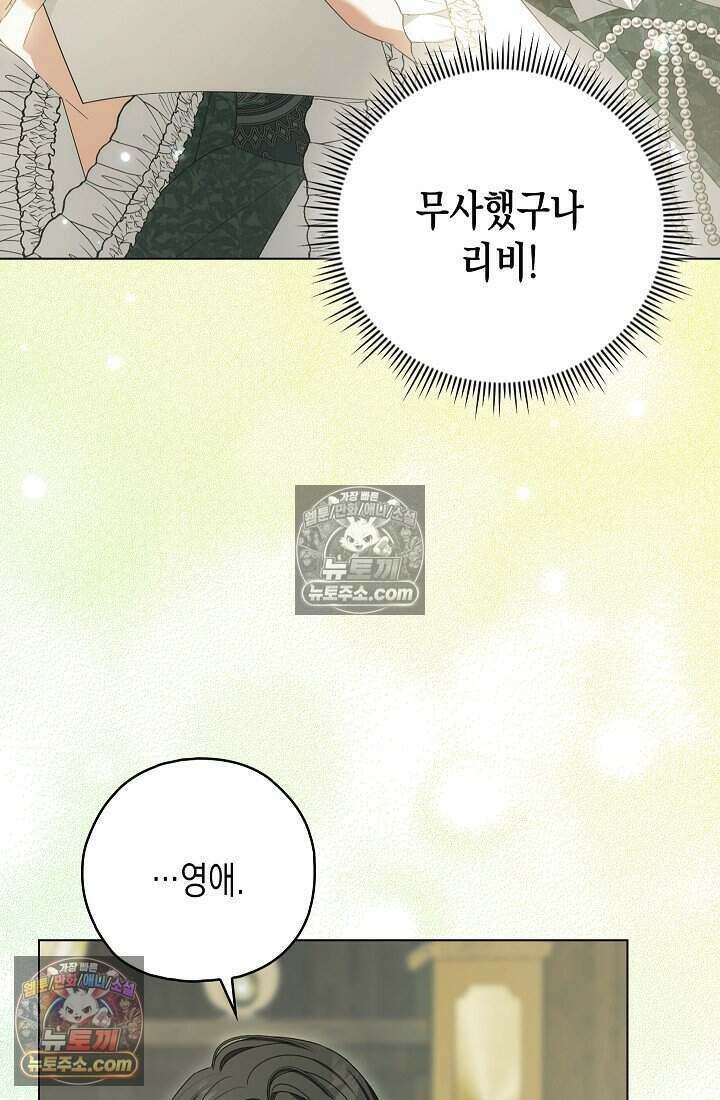 악녀의 계약 남편을 찾습니다 15화 15