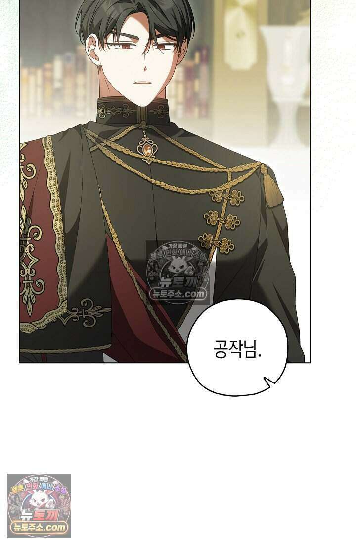 악녀의 계약 남편을 찾습니다 15화 16