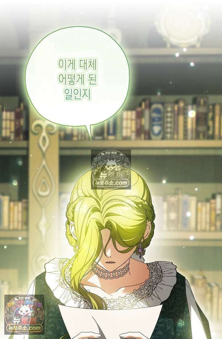 악녀의 계약 남편을 찾습니다 15화 17