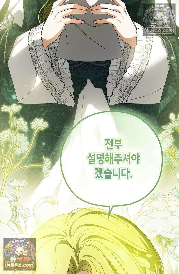 악녀의 계약 남편을 찾습니다 15화 18