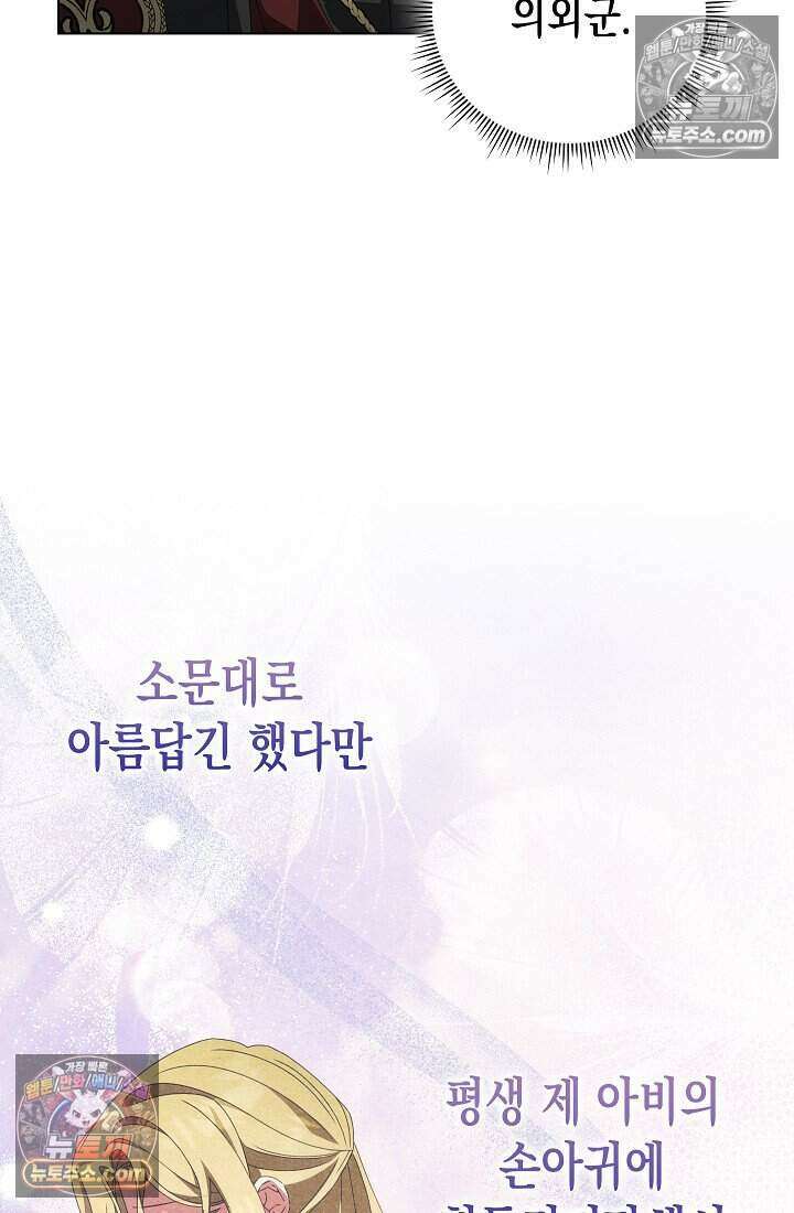 악녀의 계약 남편을 찾습니다 15화 21