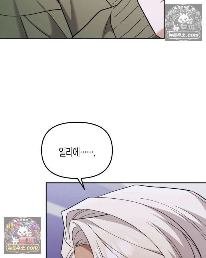 루벨파스트의 노예 49화 3