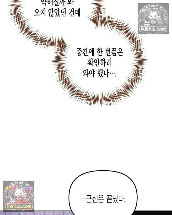 루벨파스트의 노예 49화 5
