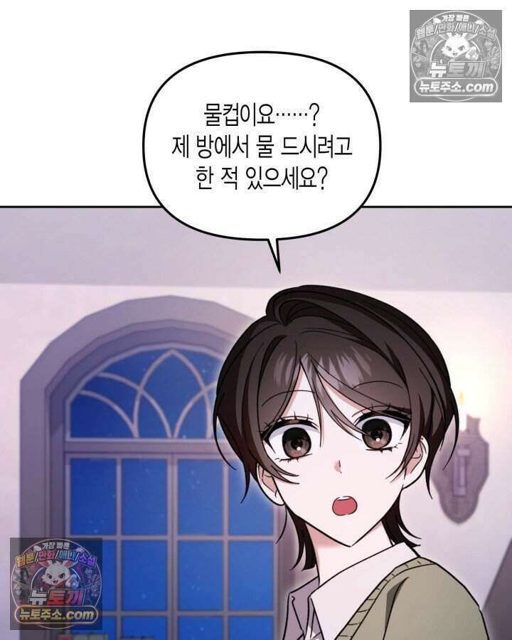 루벨파스트의 노예 49화 16