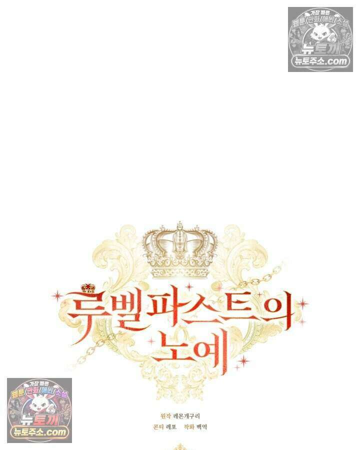 루벨파스트의 노예 49화 22