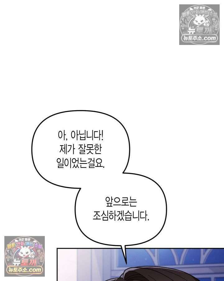 루벨파스트의 노예 49화 30