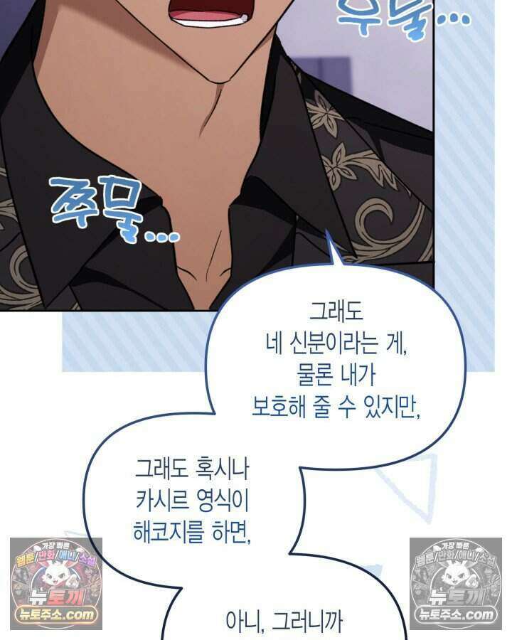 루벨파스트의 노예 49화 34