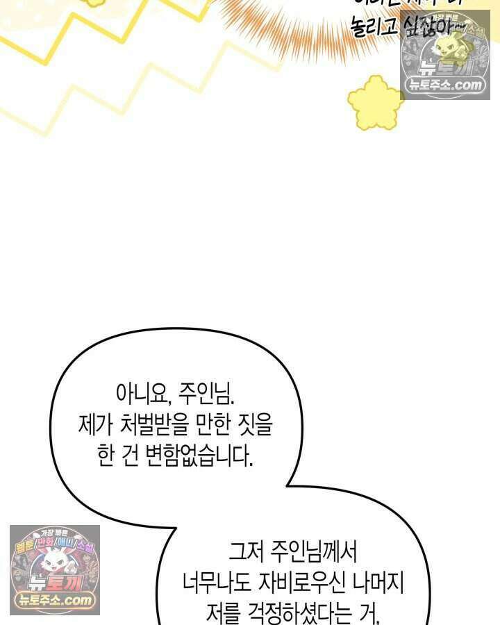 루벨파스트의 노예 49화 39