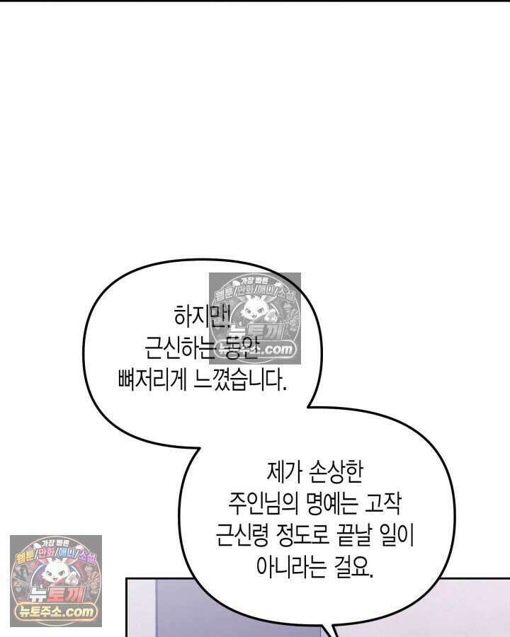 루벨파스트의 노예 49화 43