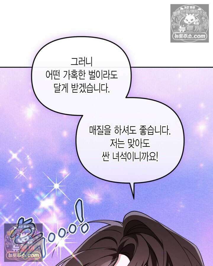 루벨파스트의 노예 49화 45