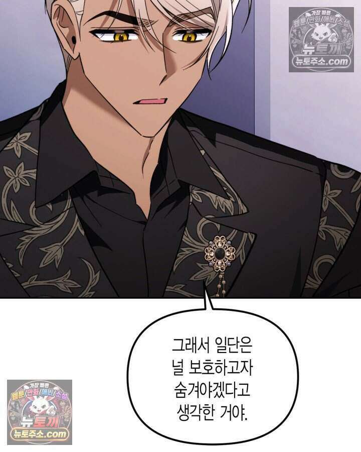 루벨파스트의 노예 49화 50