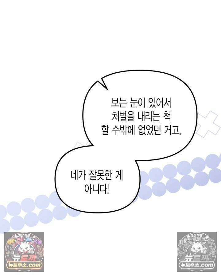 루벨파스트의 노예 49화 51