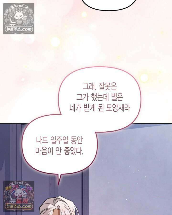 루벨파스트의 노예 49화 63