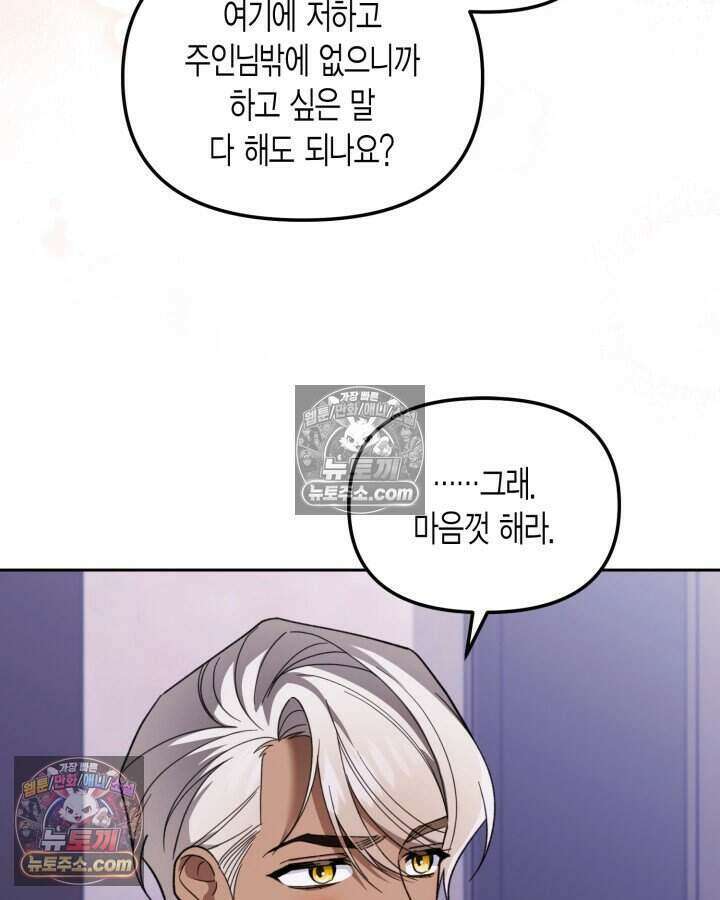 루벨파스트의 노예 49화 69