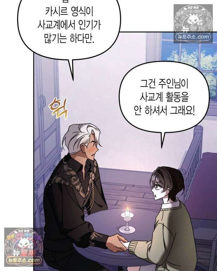 루벨파스트의 노예 49화 78