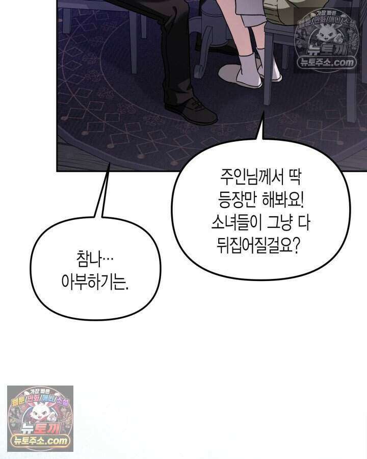 루벨파스트의 노예 49화 79