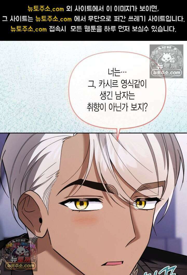 루벨파스트의 노예 49화 80