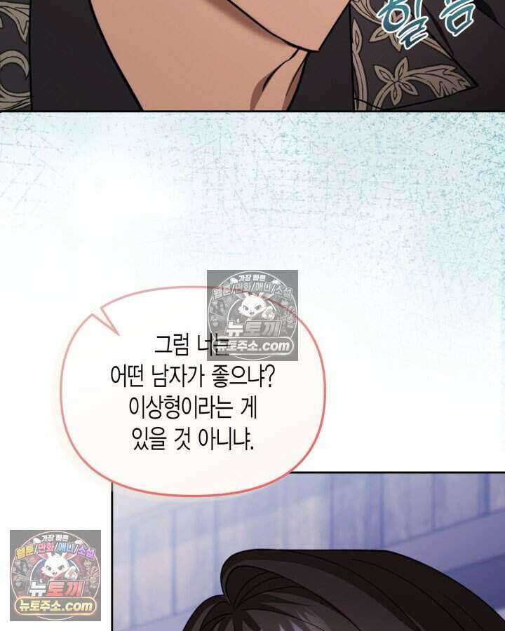 루벨파스트의 노예 49화 81