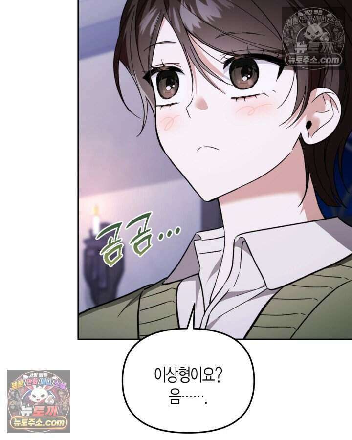 루벨파스트의 노예 49화 82