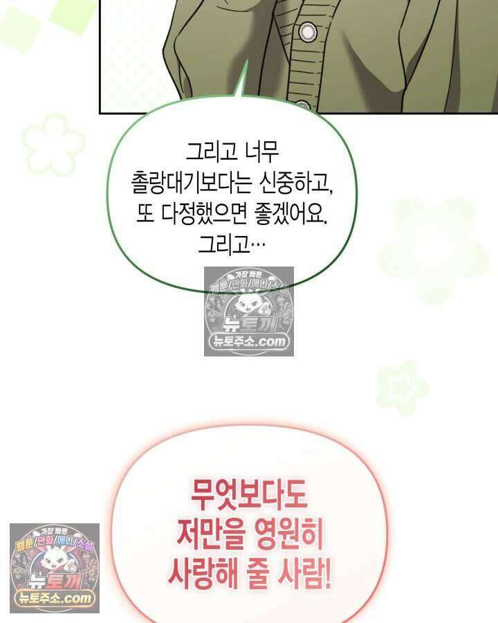 루벨파스트의 노예 49화 86