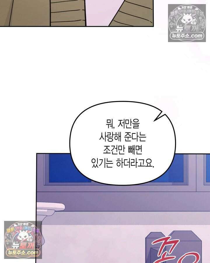 루벨파스트의 노예 49화 94