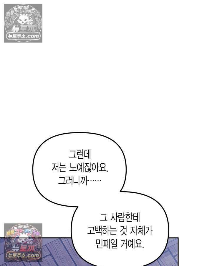 루벨파스트의 노예 49화 96