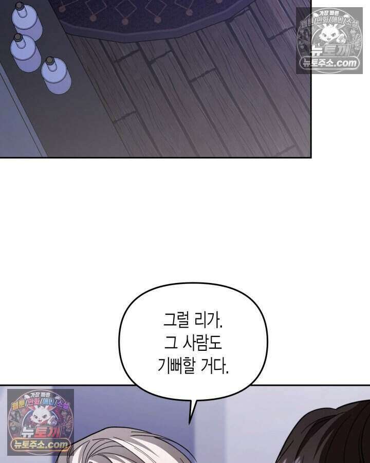 루벨파스트의 노예 49화 98