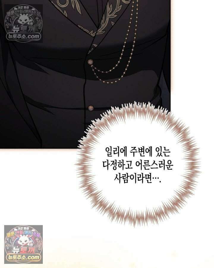 루벨파스트의 노예 49화 104