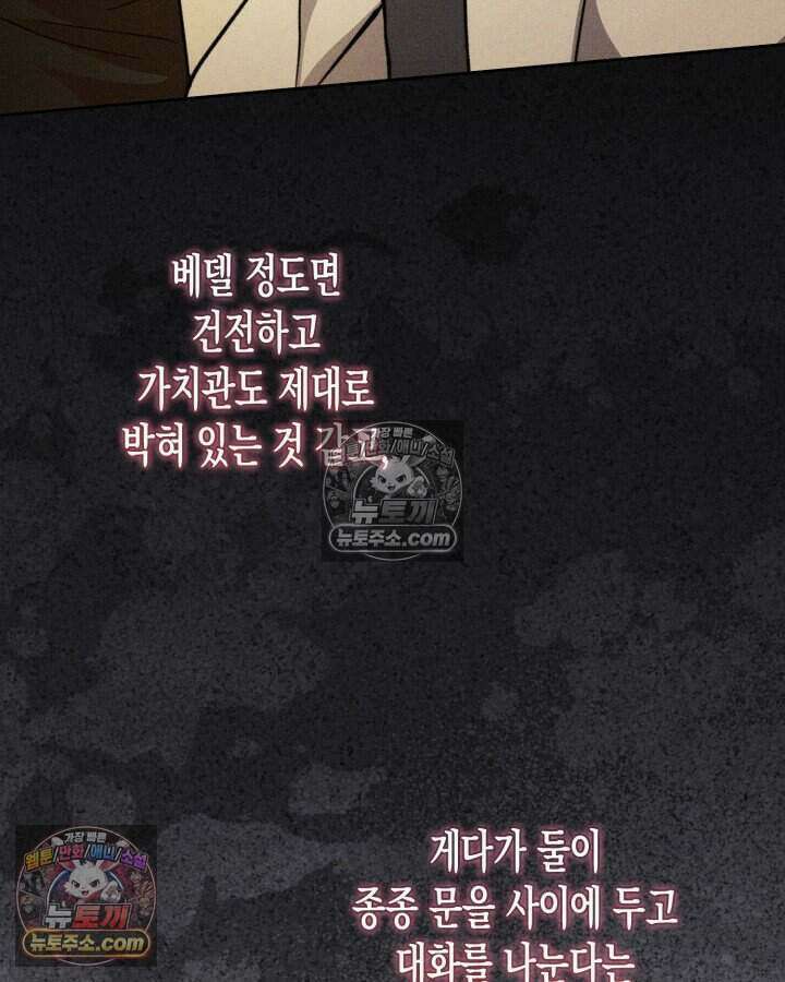 루벨파스트의 노예 49화 107