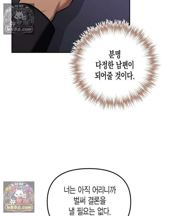 루벨파스트의 노예 49화 112