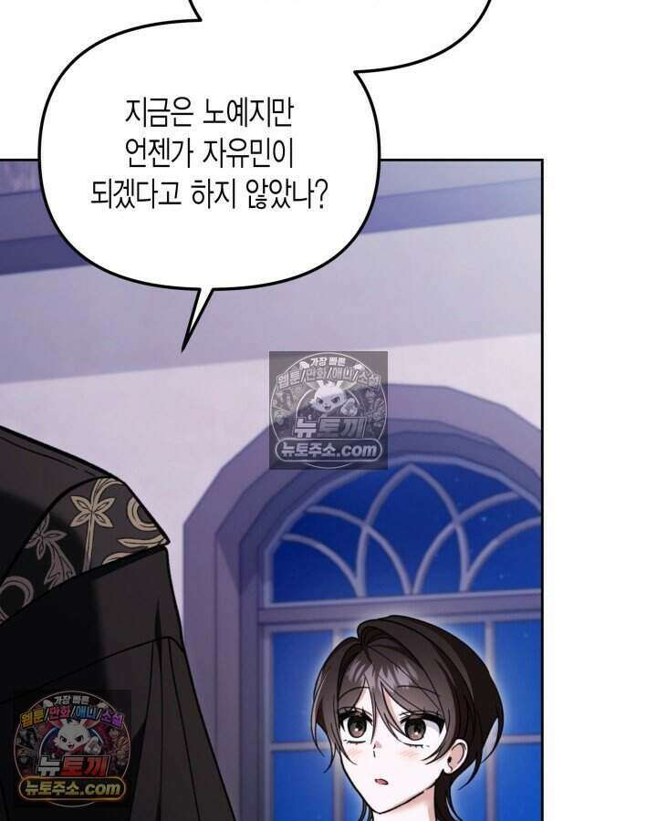 루벨파스트의 노예 49화 113