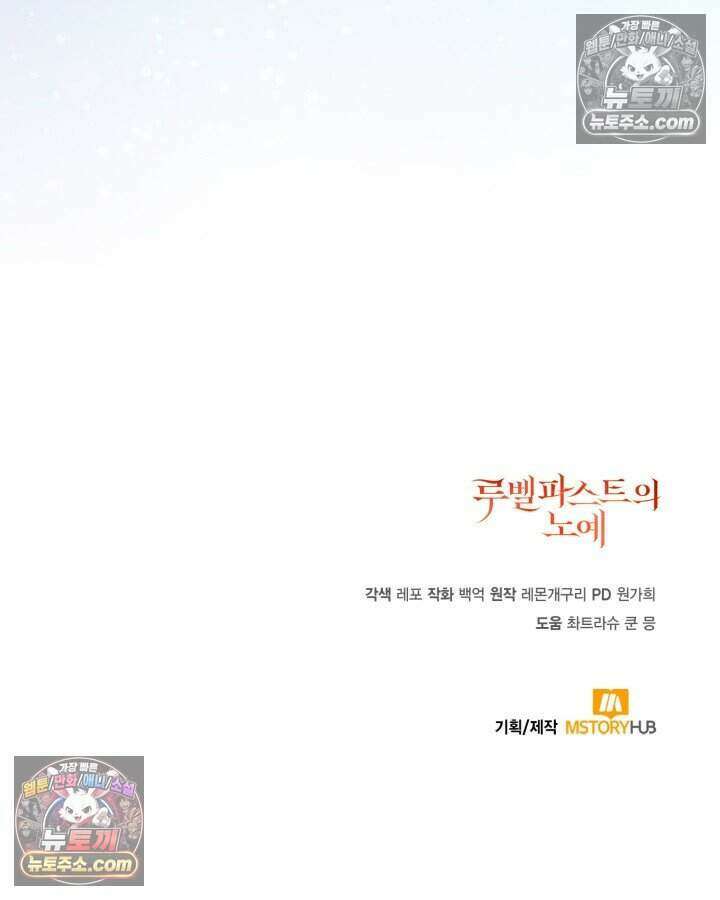 루벨파스트의 노예 49화 124