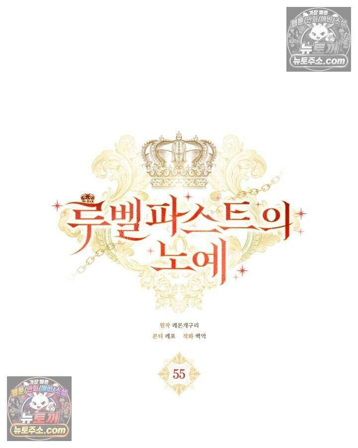 루벨파스트의 노예 55화 16
