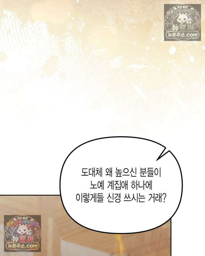 루벨파스트의 노예 55화 20