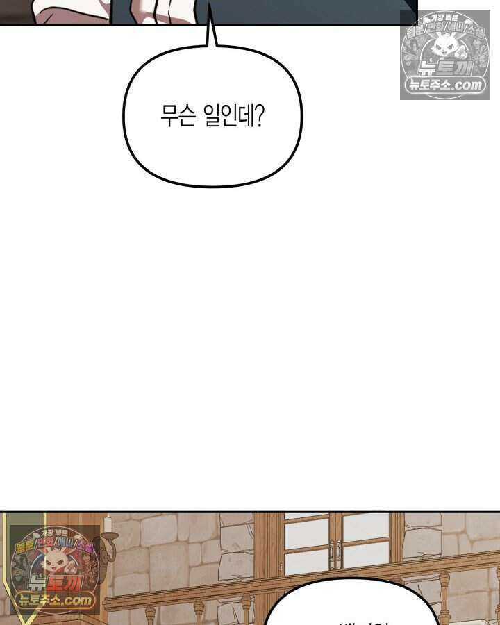 루벨파스트의 노예 55화 22
