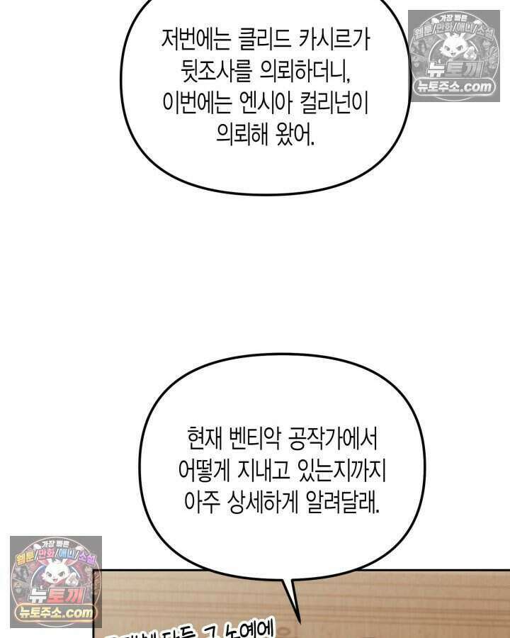 루벨파스트의 노예 55화 24