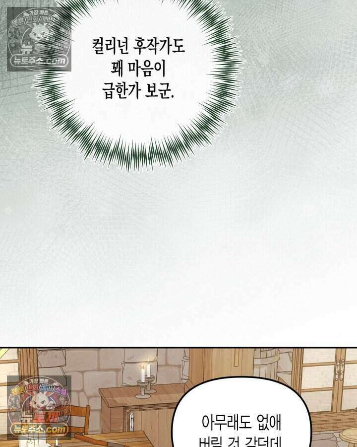 루벨파스트의 노예 55화 28