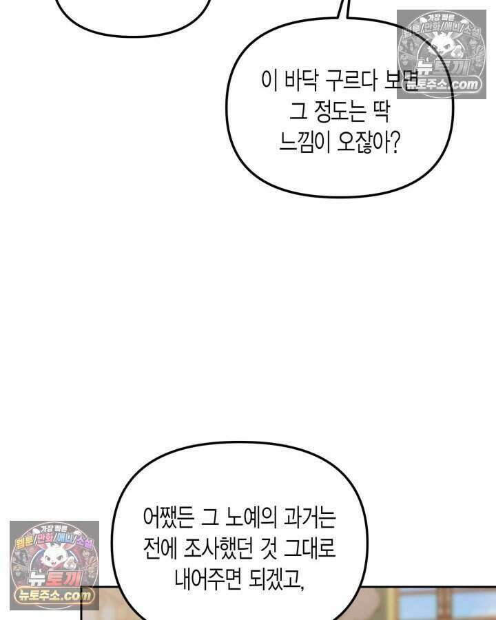 루벨파스트의 노예 55화 30