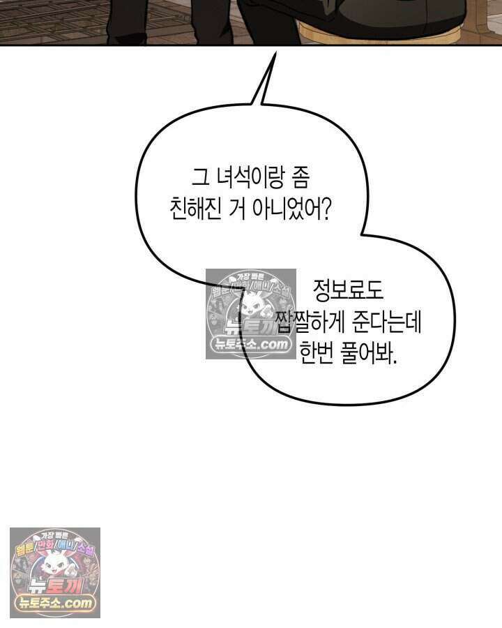 루벨파스트의 노예 55화 34