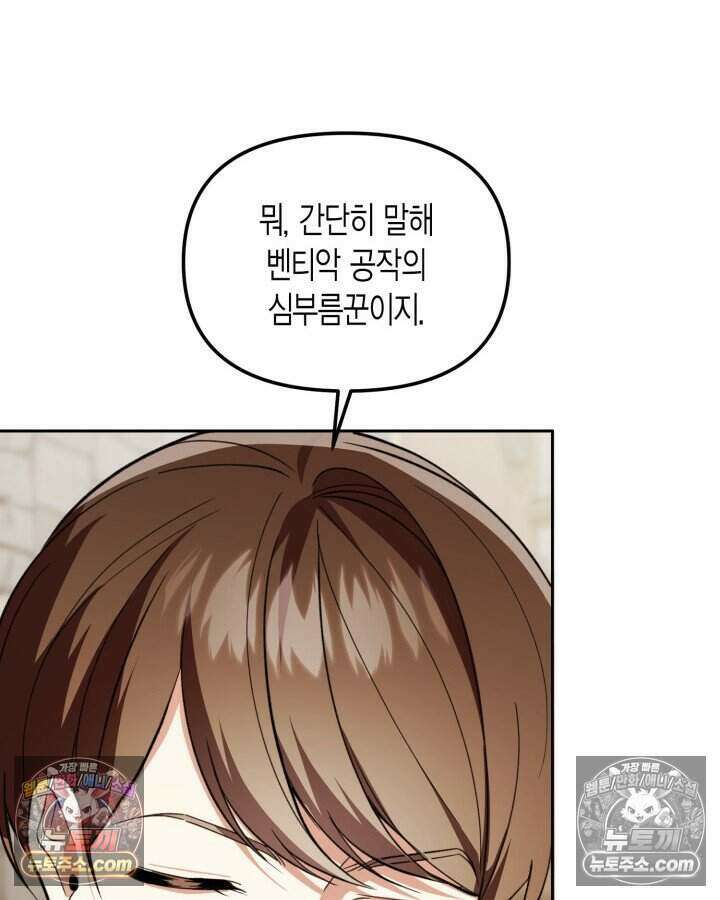 루벨파스트의 노예 55화 35