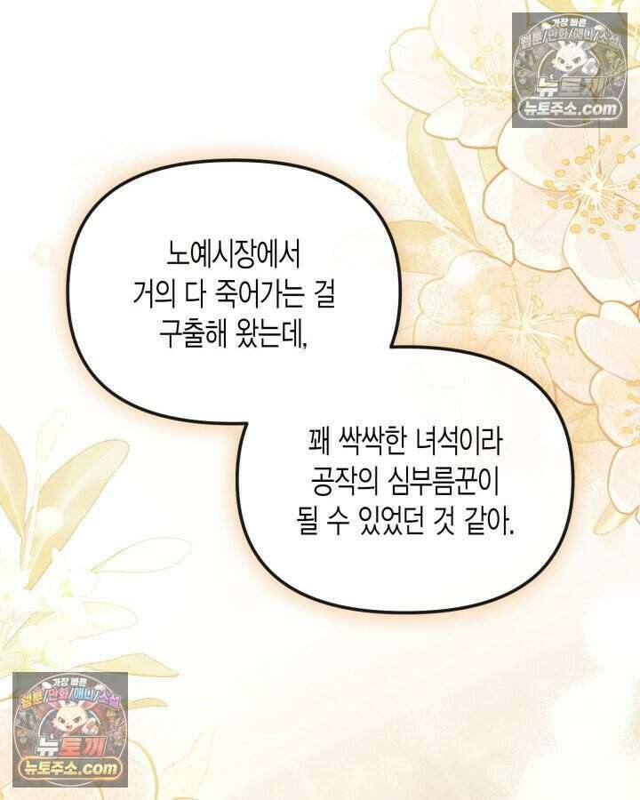 루벨파스트의 노예 55화 37